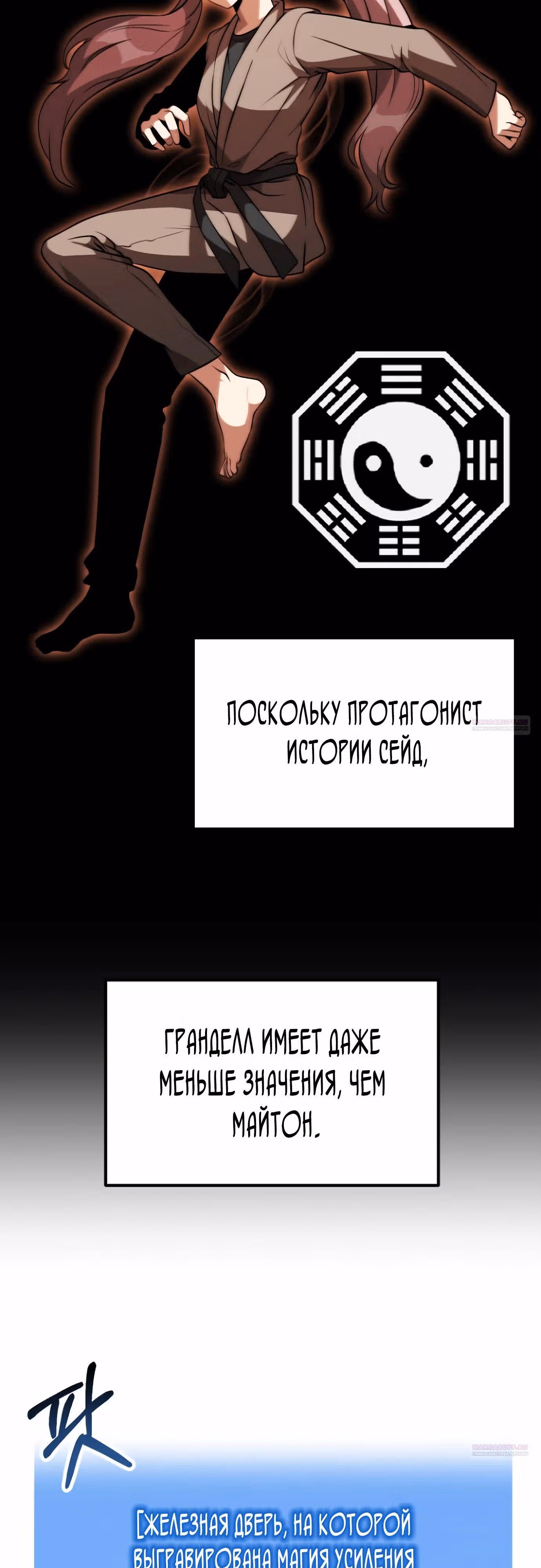 Младший сын мага — Том 2 · Глава 71, страница 38