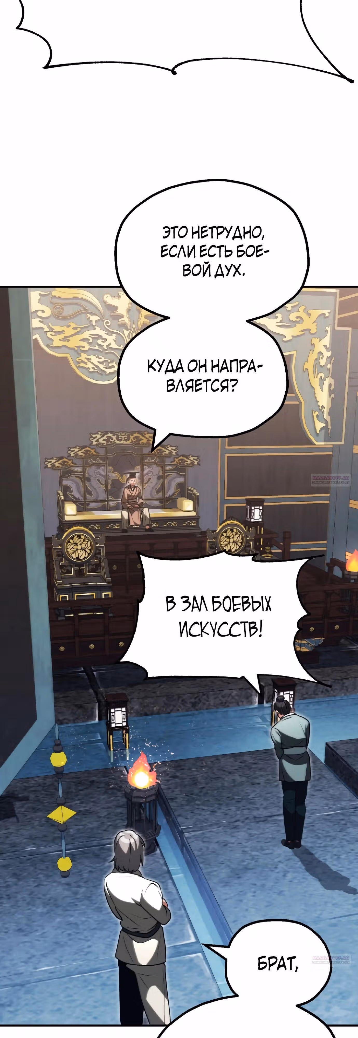 Младший сын мага — Том 2 · Глава 71, страница 48
