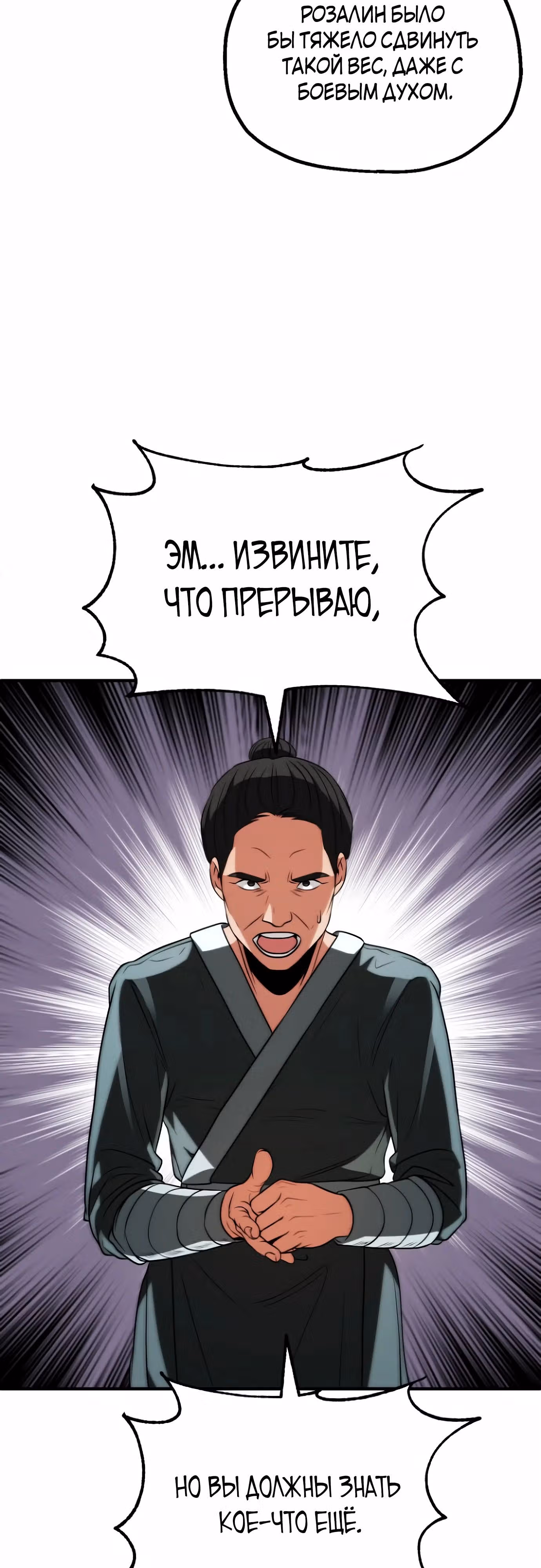 Младший сын мага — Том 2 · Глава 71, страница 49