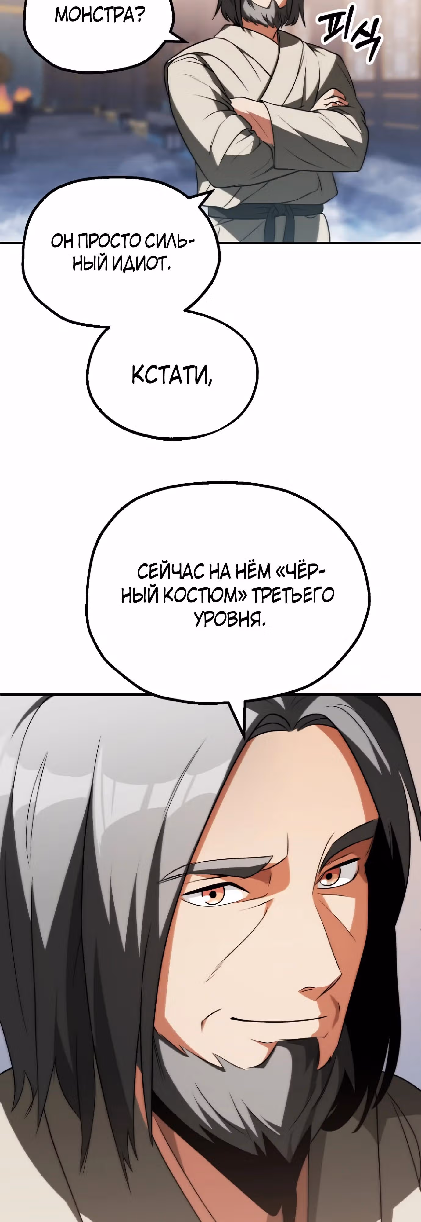 Младший сын мага — Том 2 · Глава 71, страница 53