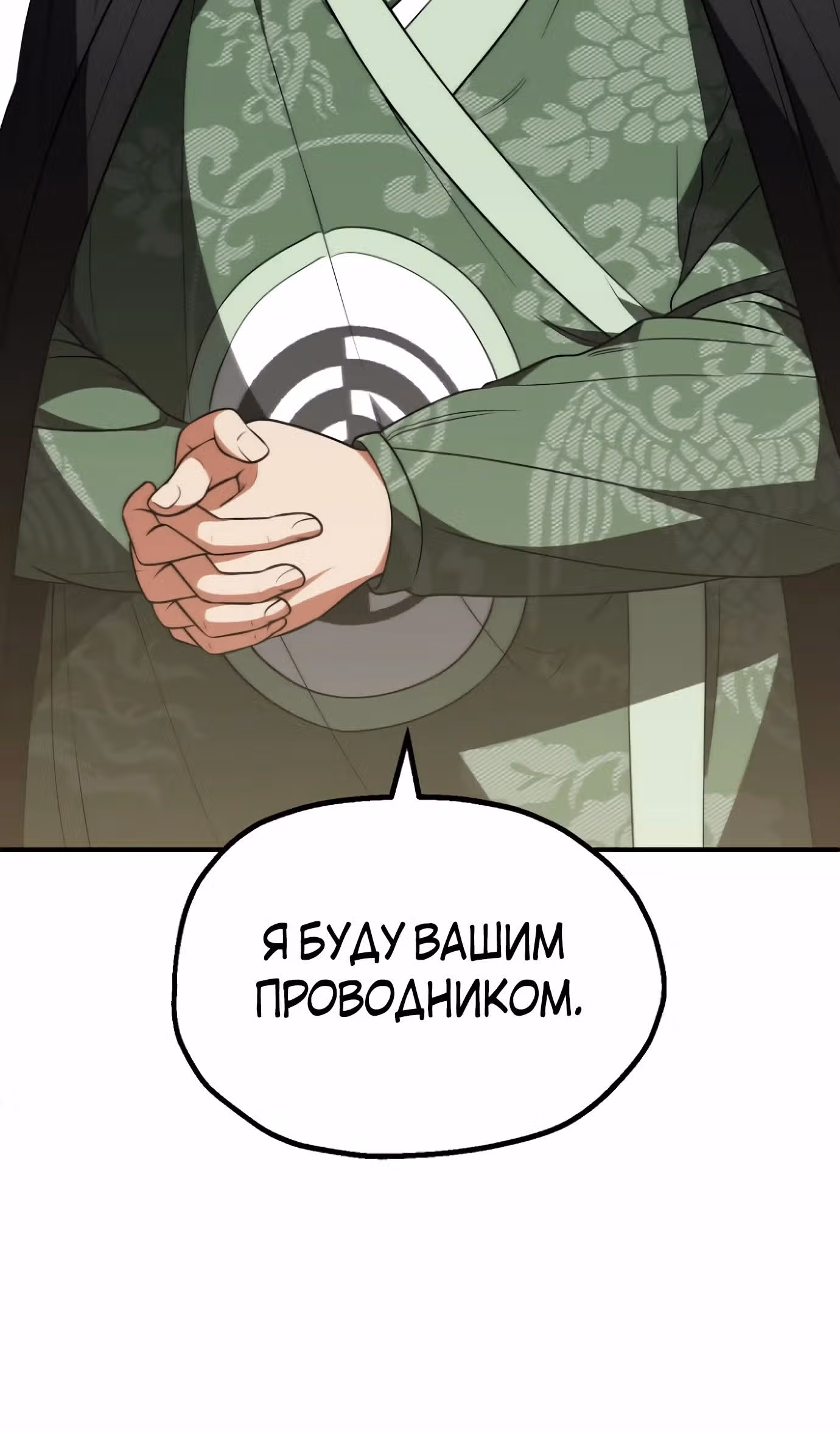 Младший сын мага — Том 2 · Глава 71, страница 57