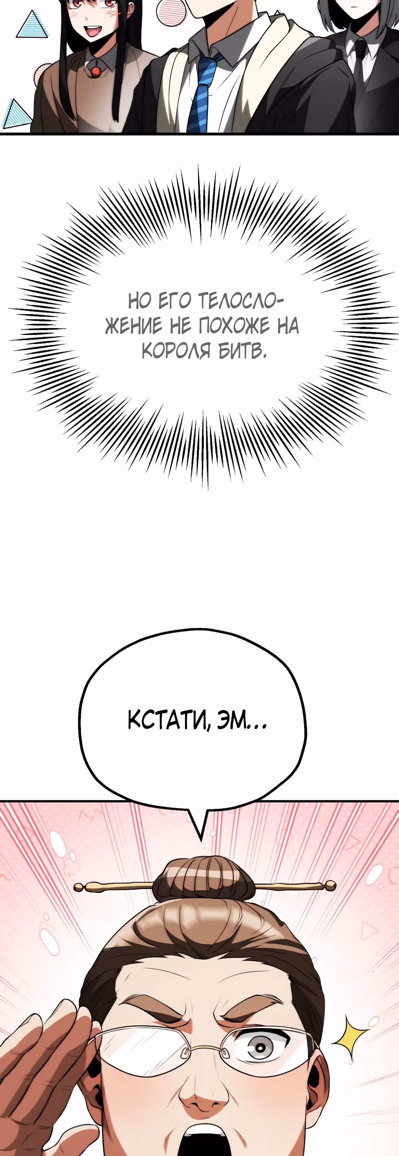 Младший сын мага — Том 2 · Глава 71, страница 61