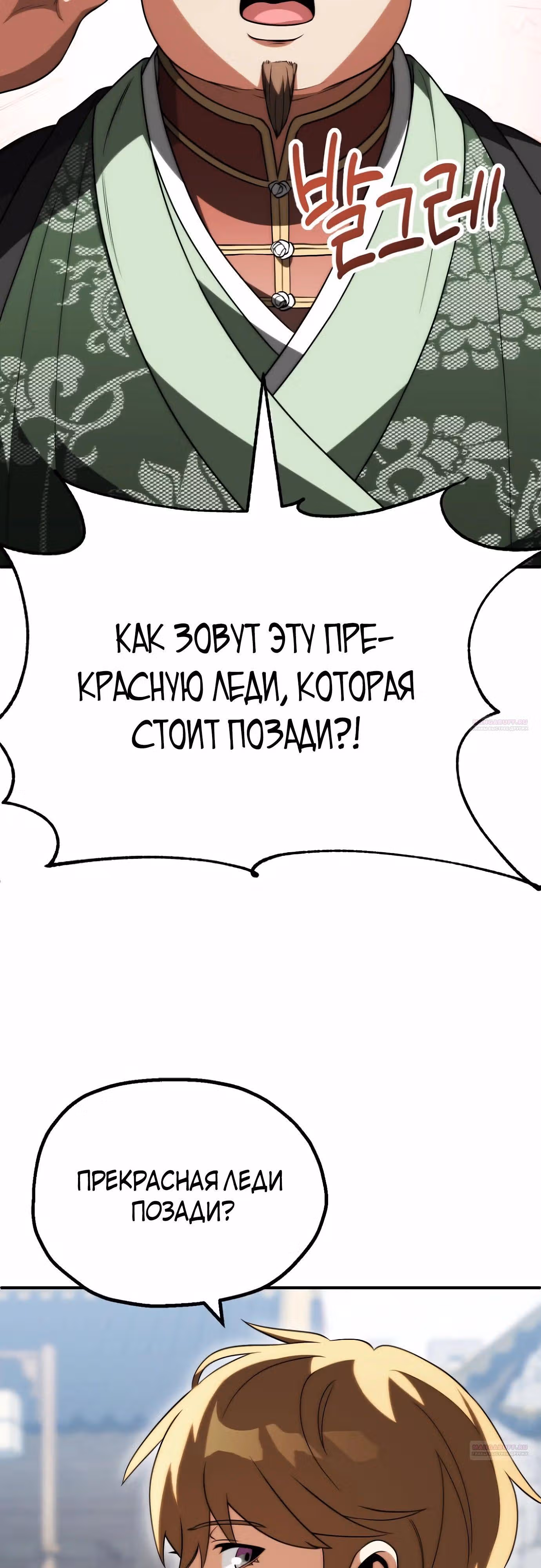 Младший сын мага — Том 2 · Глава 71, страница 62