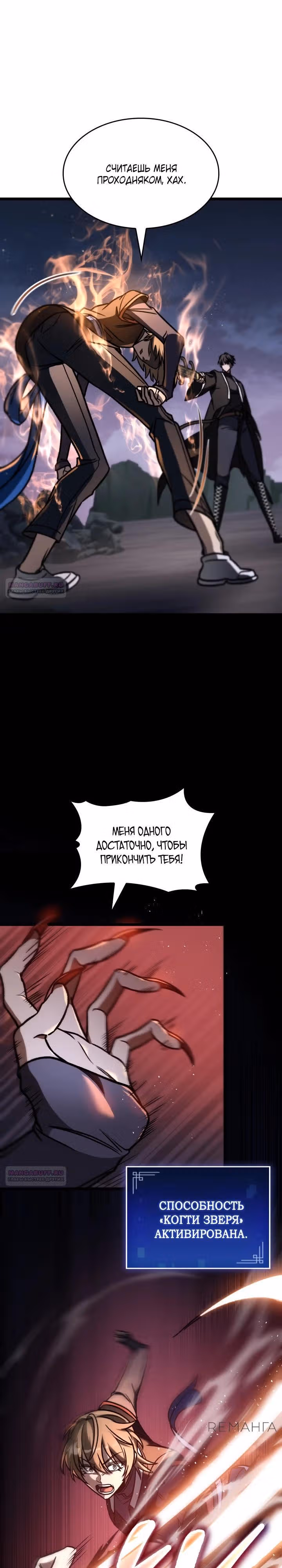 Охотник за судьбами F-класса — Том 1 · Глава 84, страница 26