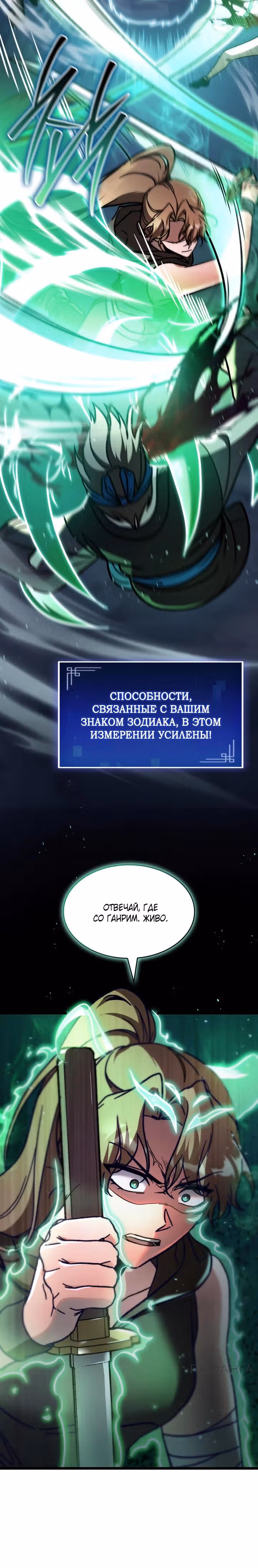 Охотник за судьбами F-класса — Том 1 · Глава 84, страница 7