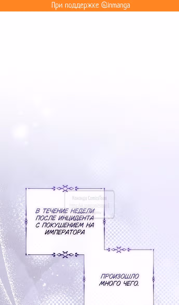 Я нарекаю вас своим отцом — Том 1 · Глава 67, страница 2