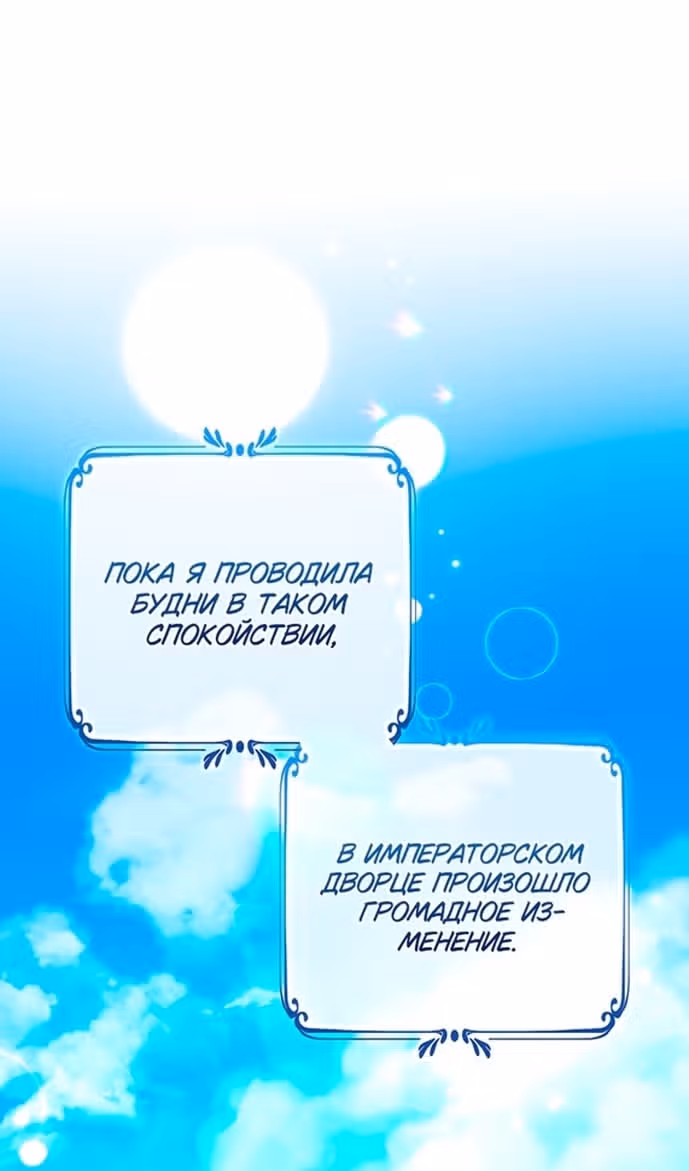 Я нарекаю вас своим отцом — Том 1 · Глава 67, страница 35