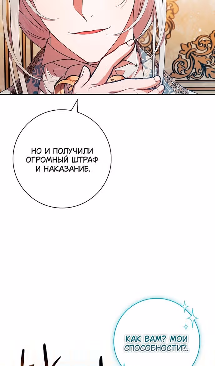 Я нарекаю вас своим отцом — Том 1 · Глава 67, страница 43