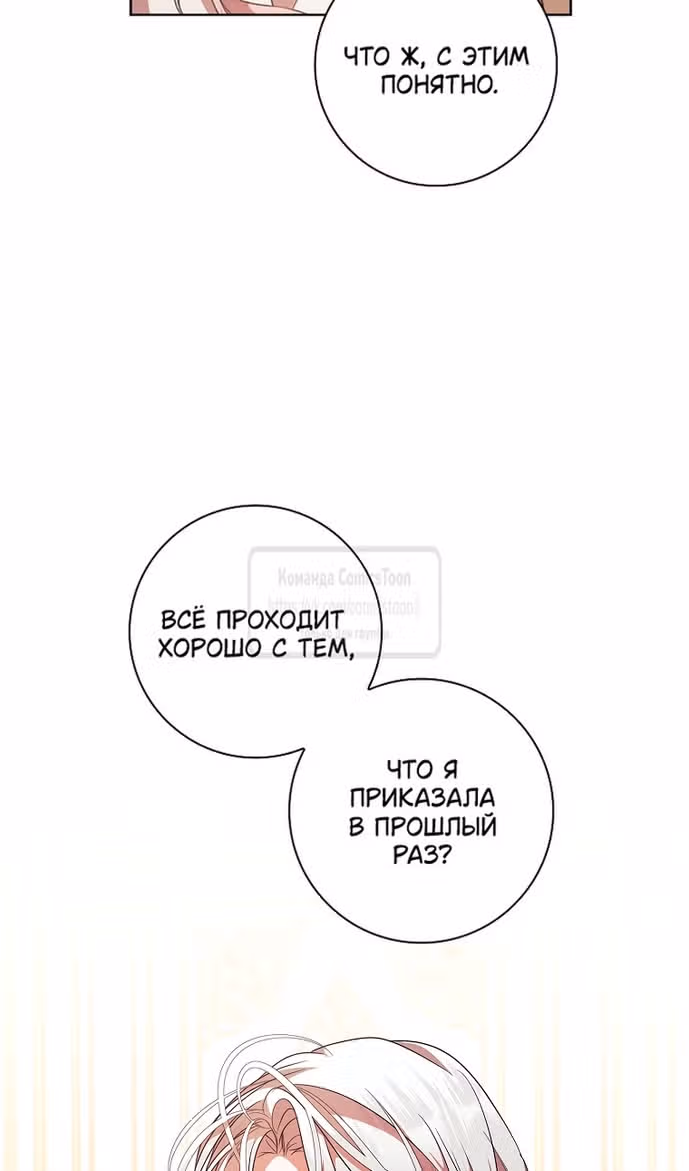 Я нарекаю вас своим отцом — Том 1 · Глава 67, страница 48
