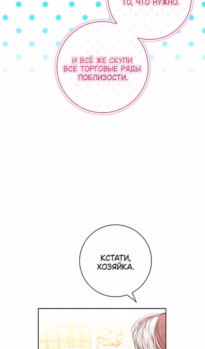 Я нарекаю вас своим отцом — Том 1 · Глава 67, страница 51