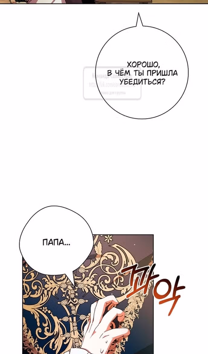 Я нарекаю вас своим отцом — Том 1 · Глава 67, страница 82