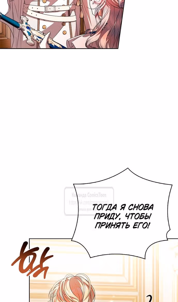 Я нарекаю вас своим отцом — Том 1 · Глава 67, страница 10