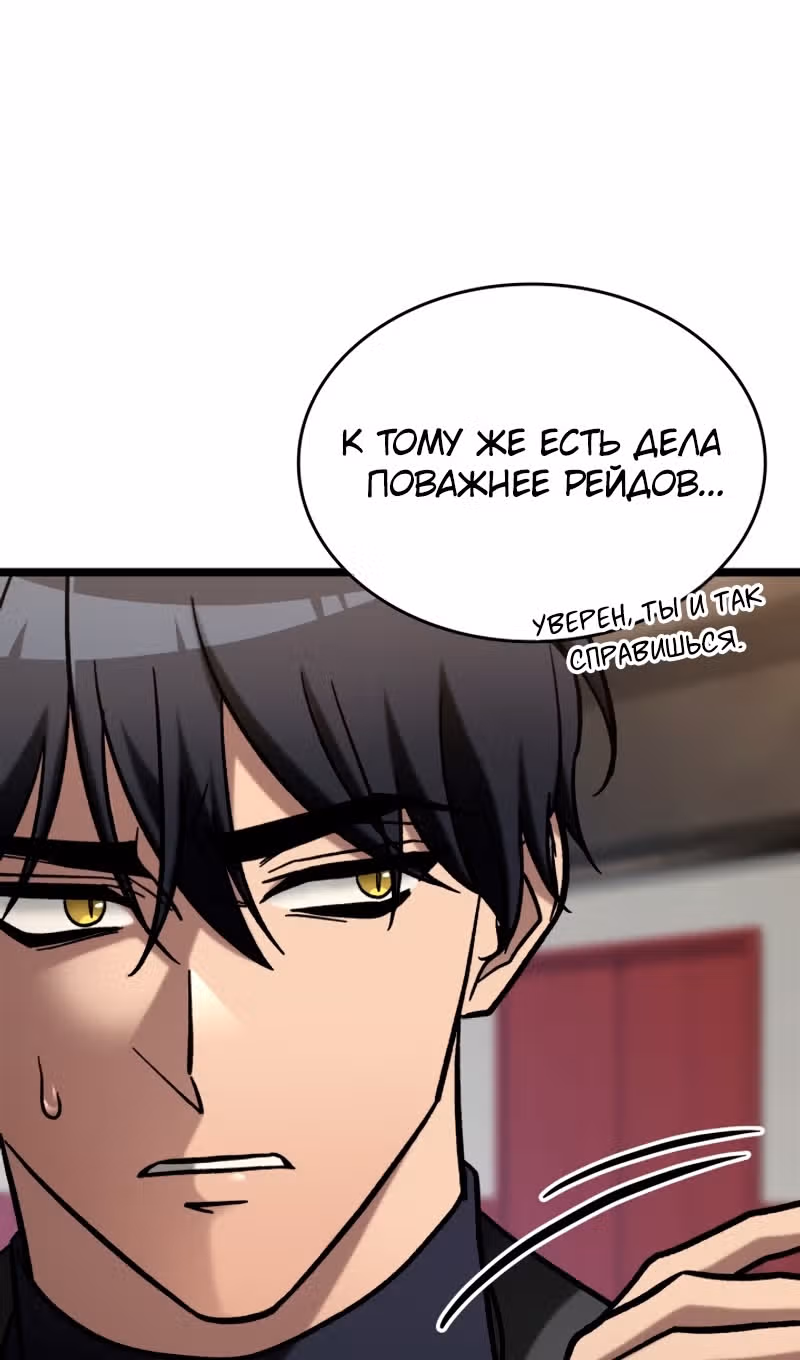 Охотник за судьбами F-класса — Том 1 · Глава 66, страница 87