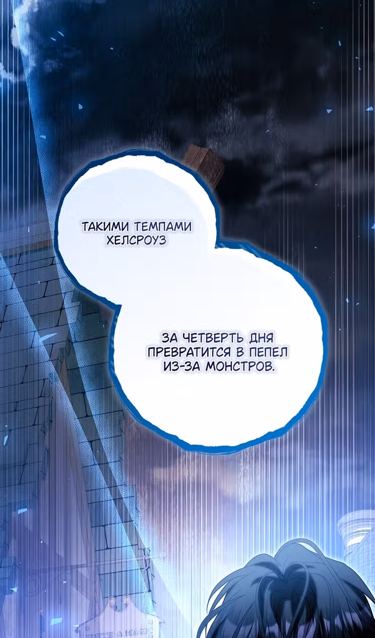 Я нарекаю вас своим отцом — Том 2 · Глава 107, страница 102