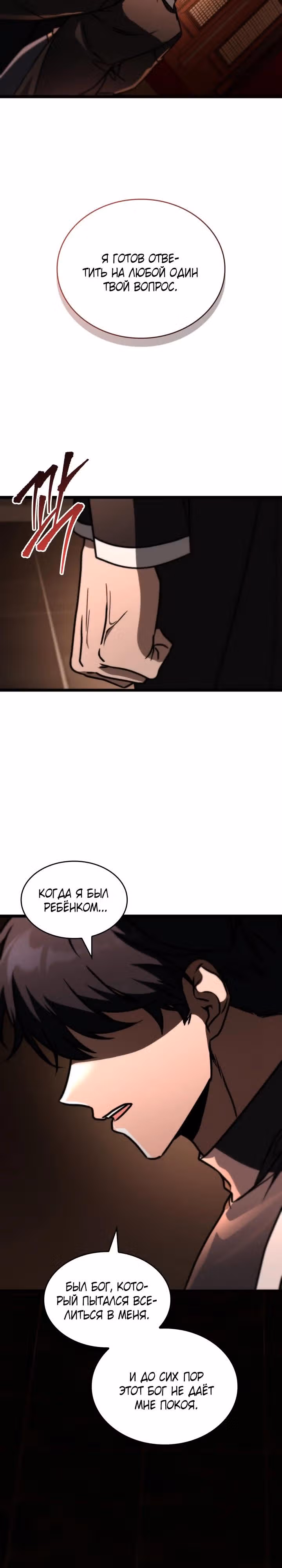 Охотник за судьбами F-класса — Том 1 · Глава 86, страница 11