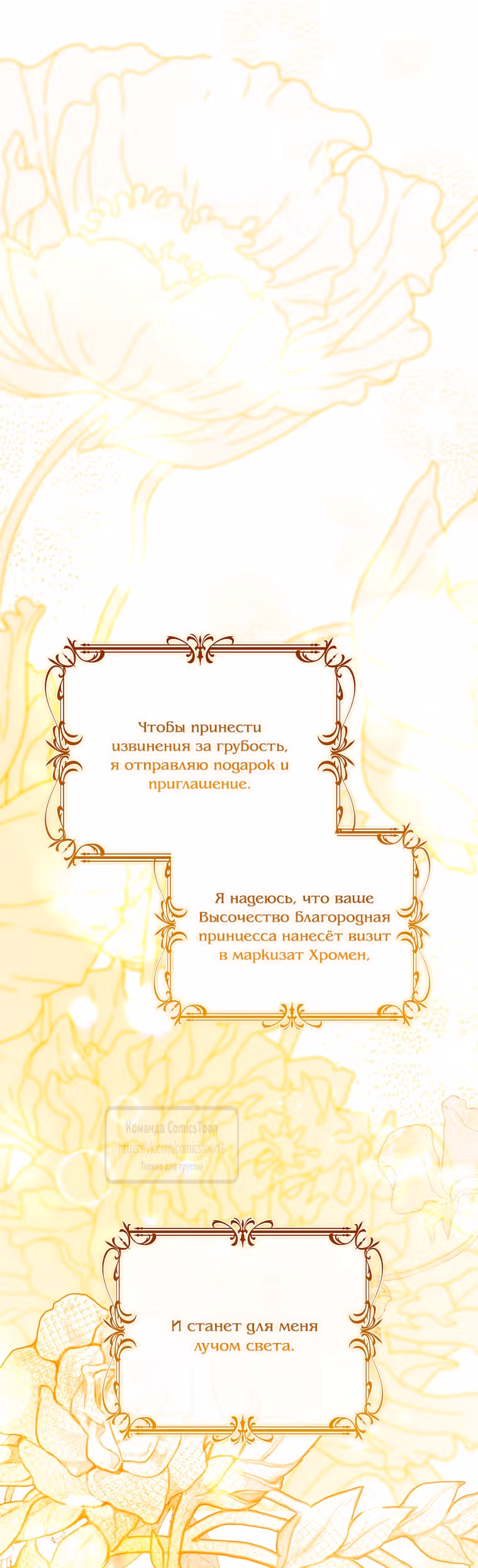 Я нарекаю вас своим отцом — Том 2 · Глава 104, страница 47
