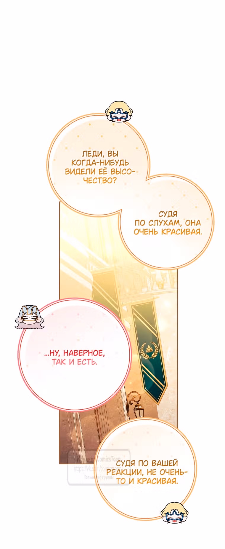Я нарекаю вас своим отцом — Том 2 · Глава 104, страница 7