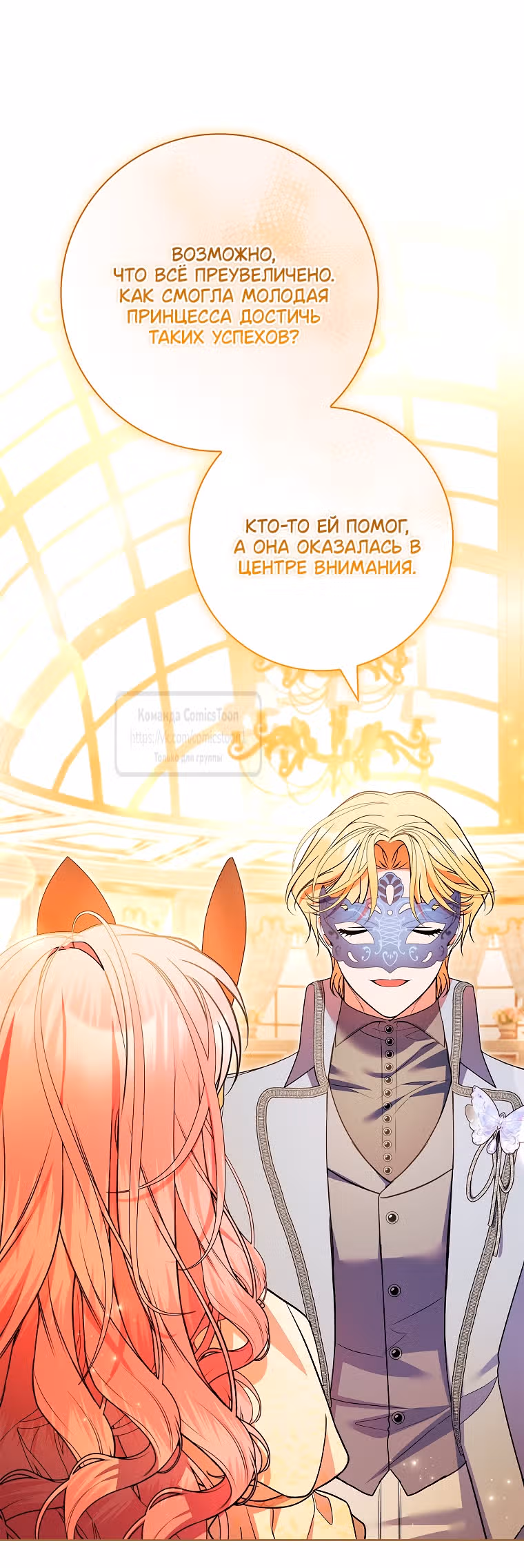 Я нарекаю вас своим отцом — Том 2 · Глава 104, страница 9