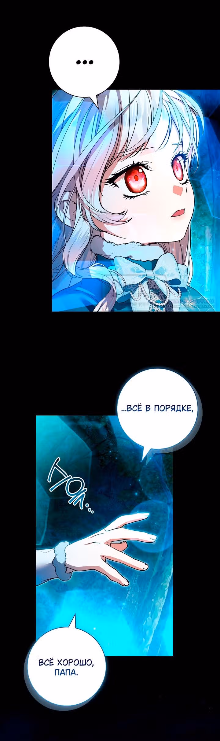 Я нарекаю вас своим отцом — Том 2 · Глава 97, страница 18