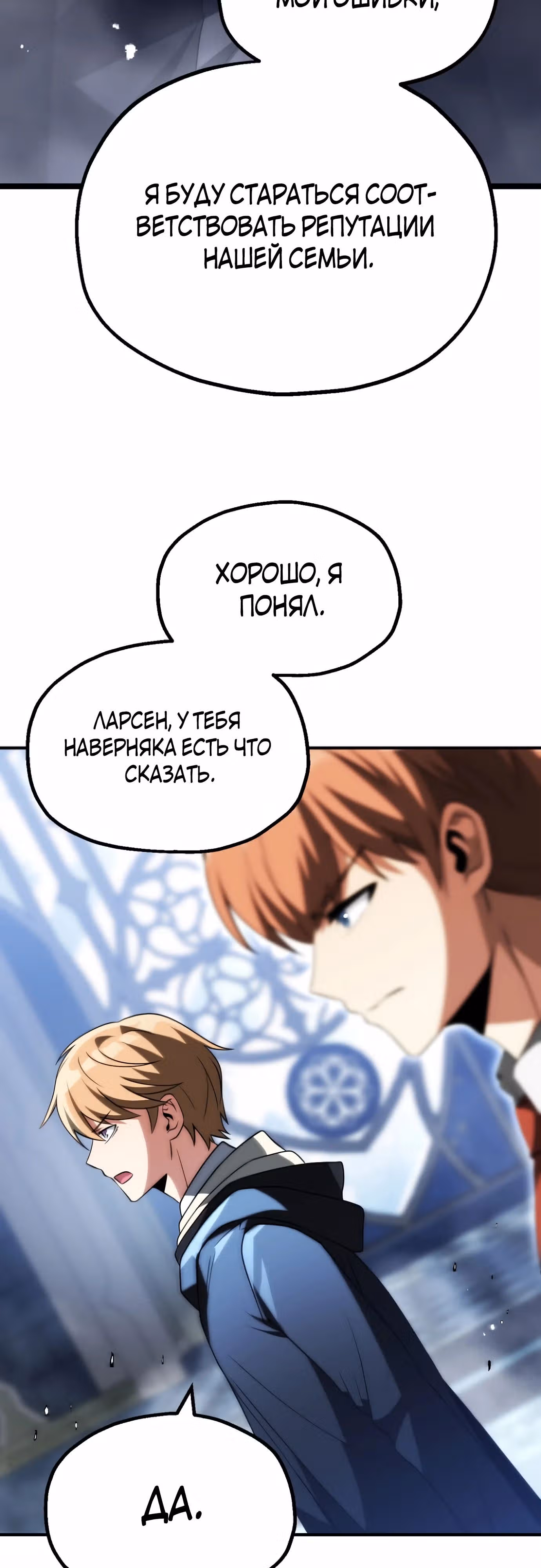Младший сын мага — Том 2 · Глава 70, страница 13