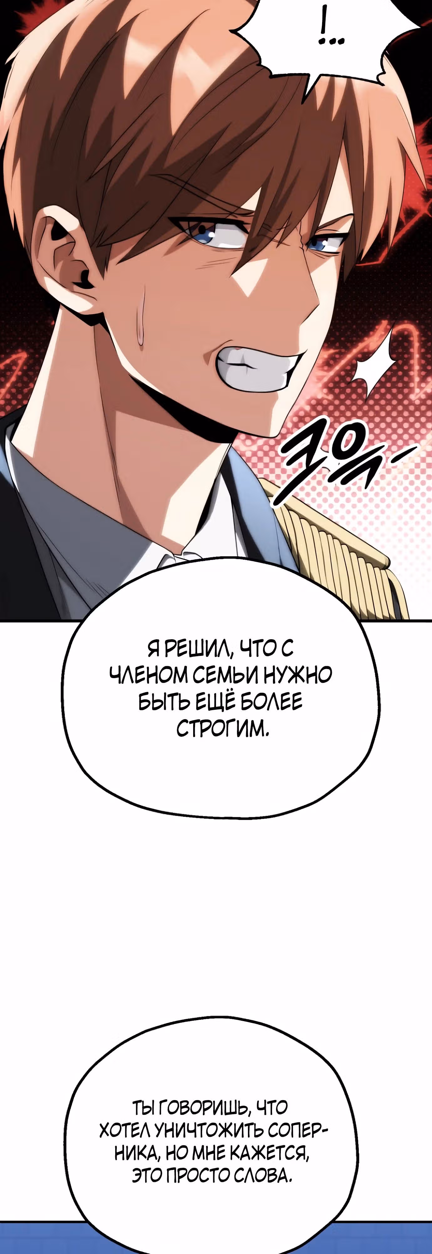 Младший сын мага — Том 2 · Глава 70, страница 19