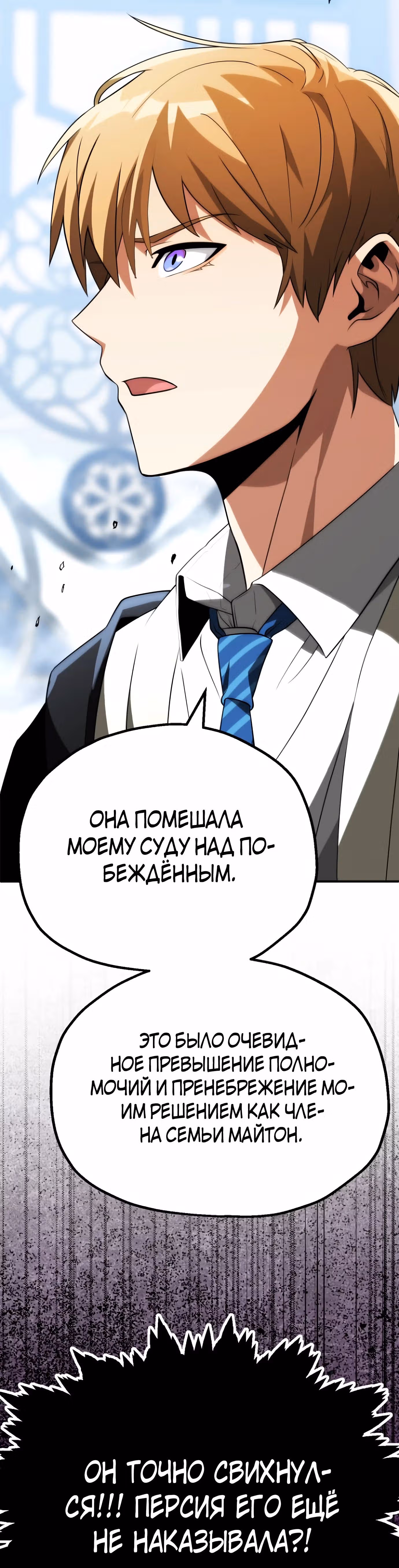 Младший сын мага — Том 2 · Глава 70, страница 27