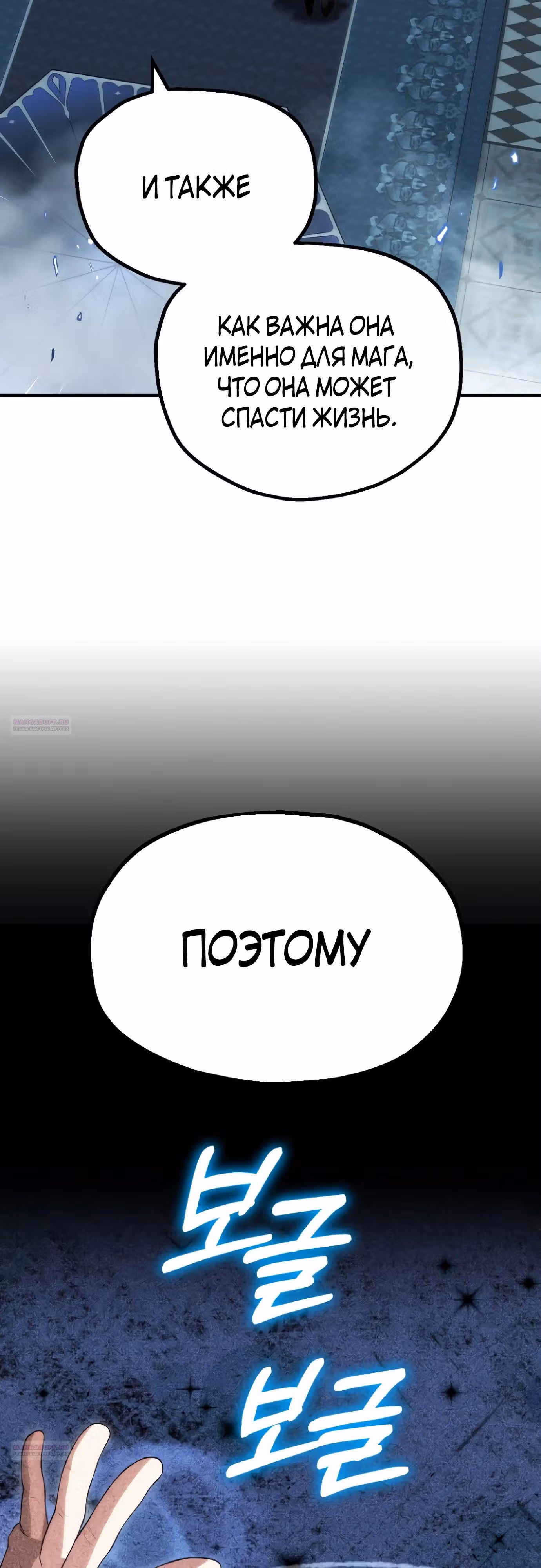 Младший сын мага — Том 2 · Глава 70, страница 4