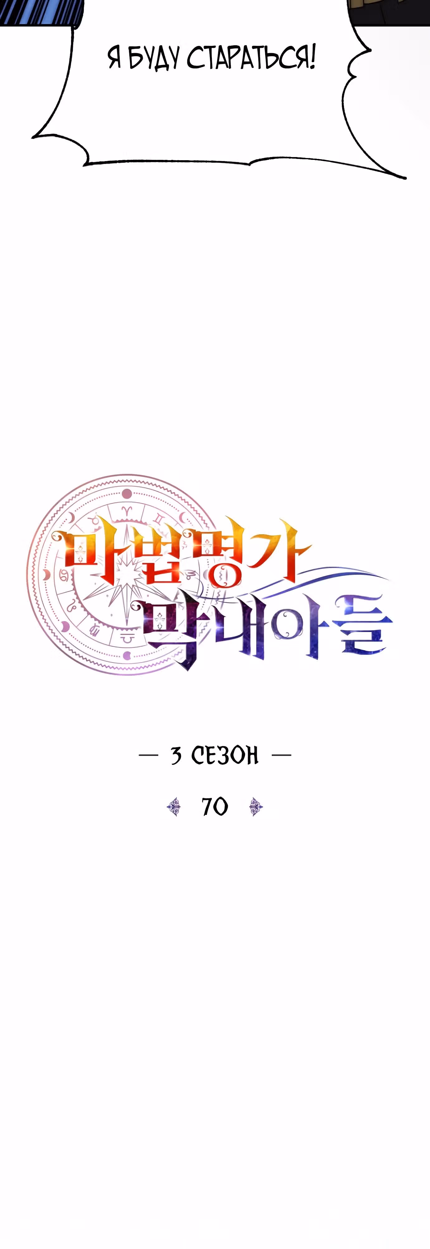 Младший сын мага — Том 2 · Глава 70, страница 43