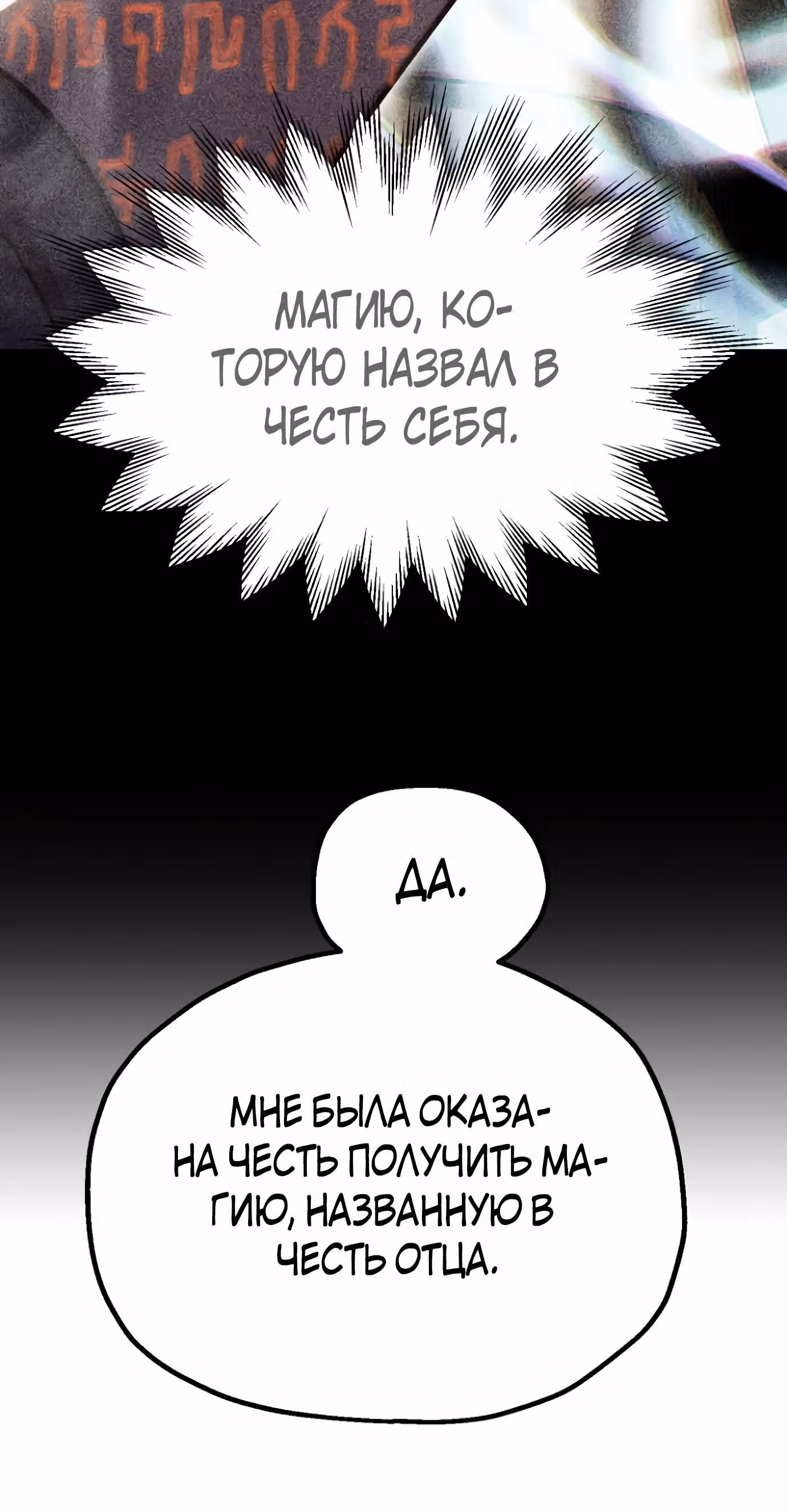 Младший сын мага — Том 2 · Глава 70, страница 51