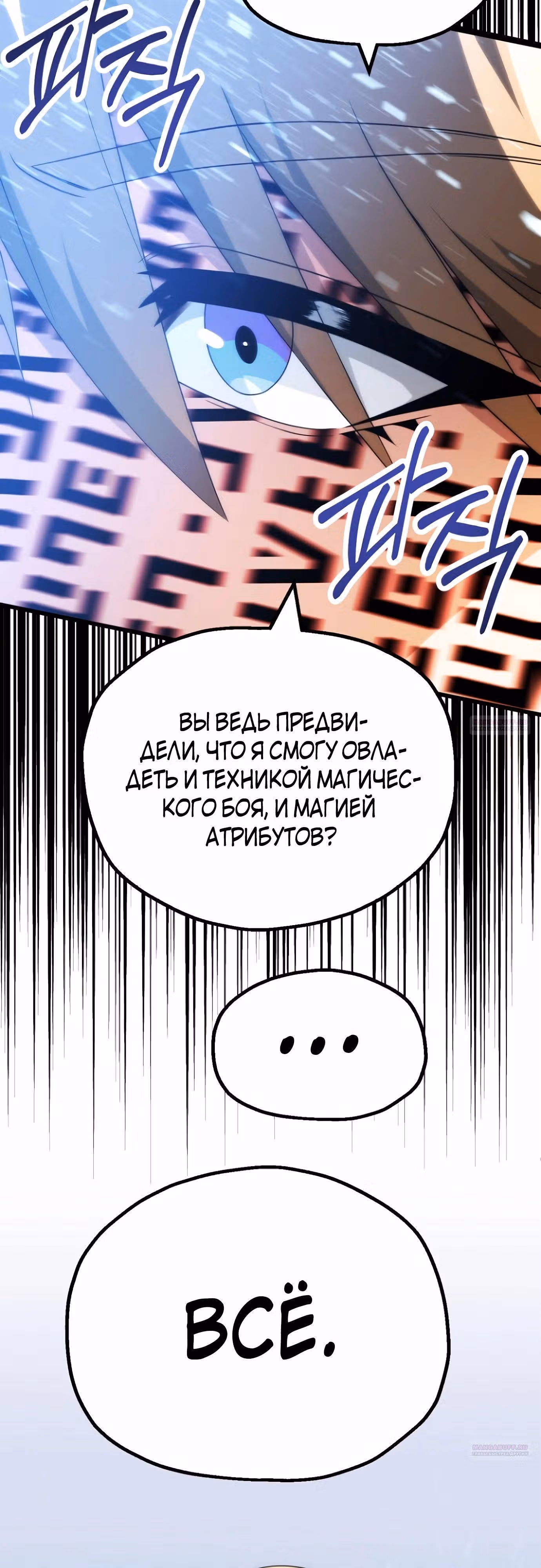 Младший сын мага — Том 2 · Глава 70, страница 58