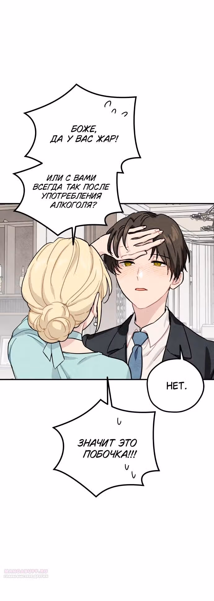 Зелье ведьмы — Том 2 · Глава 52, страница 12
