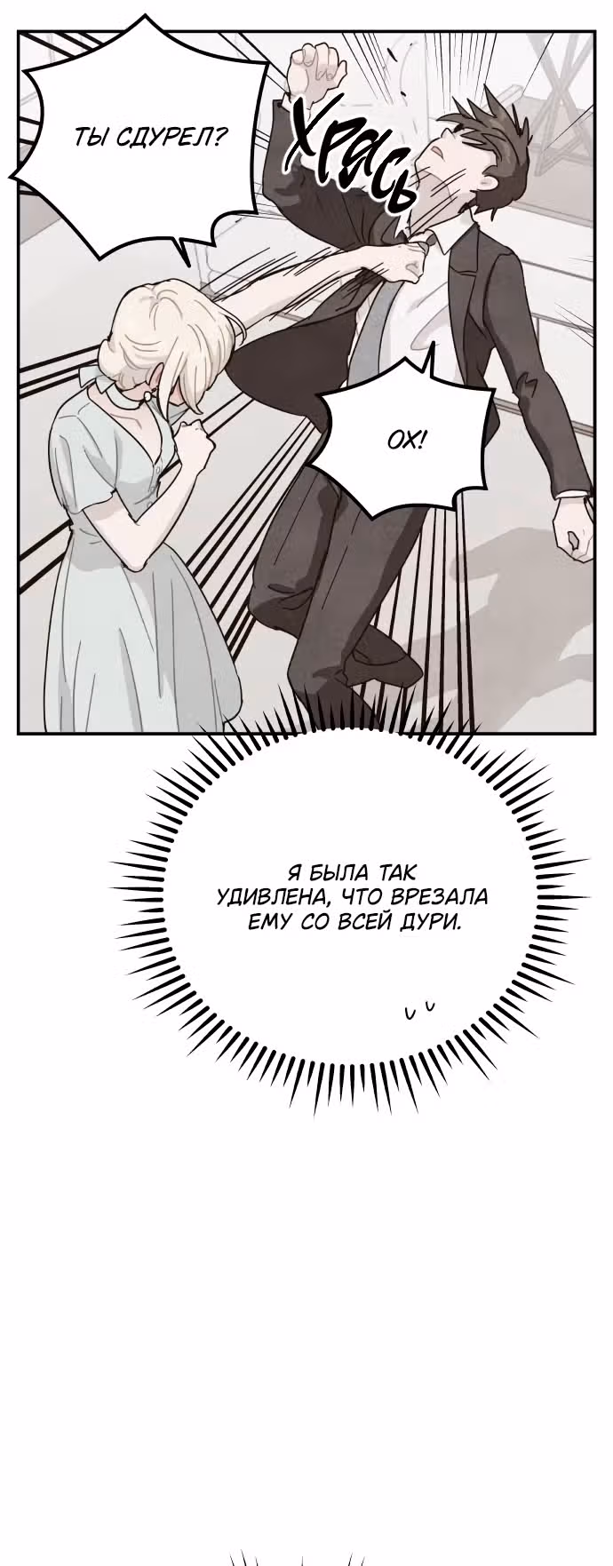 Зелье ведьмы — Том 2 · Глава 52, страница 25