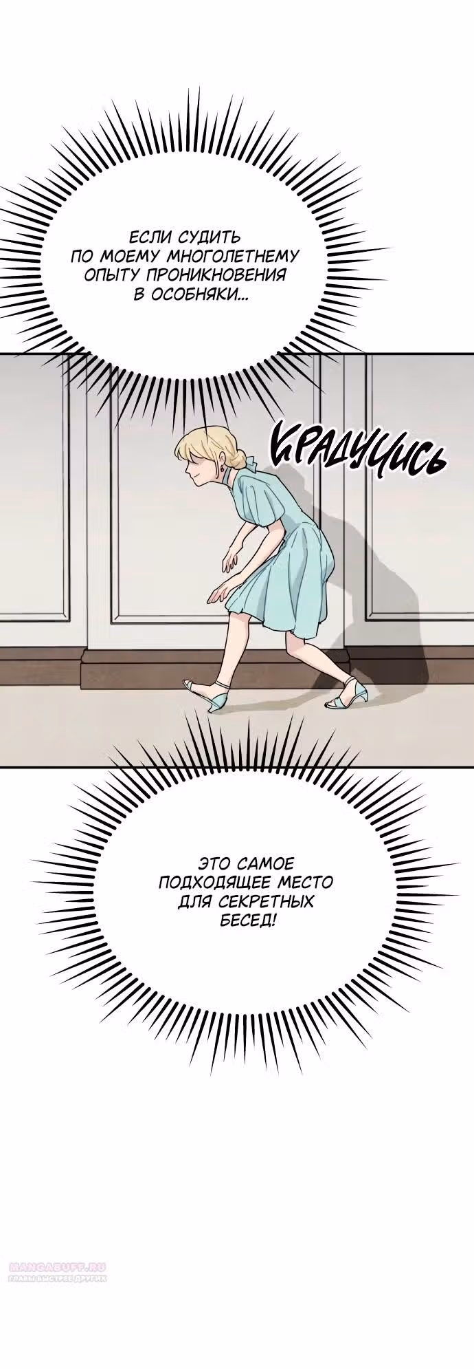 Зелье ведьмы — Том 2 · Глава 52, страница 30