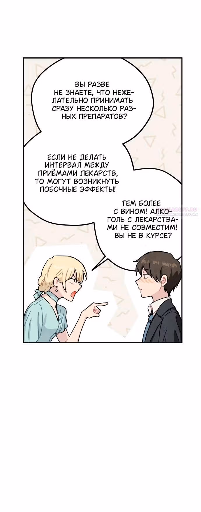 Зелье ведьмы — Том 2 · Глава 52, страница 6