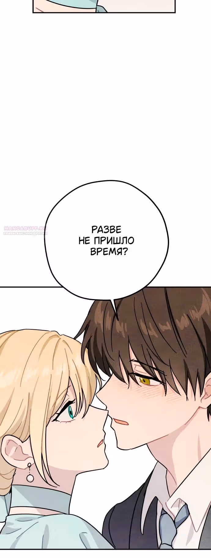 Зелье ведьмы — Том 2 · Глава 52, страница 58