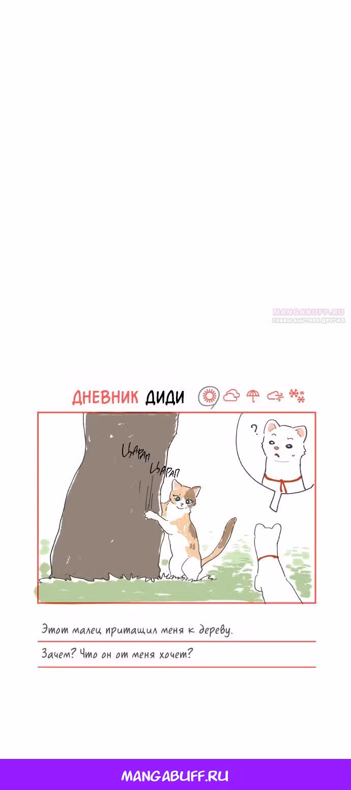 Зелье ведьмы — Том 2 · Глава 52, страница 59