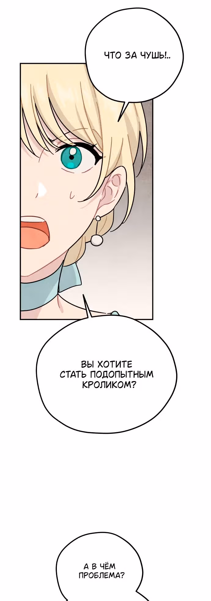 Зелье ведьмы — Том 2 · Глава 52, страница 9