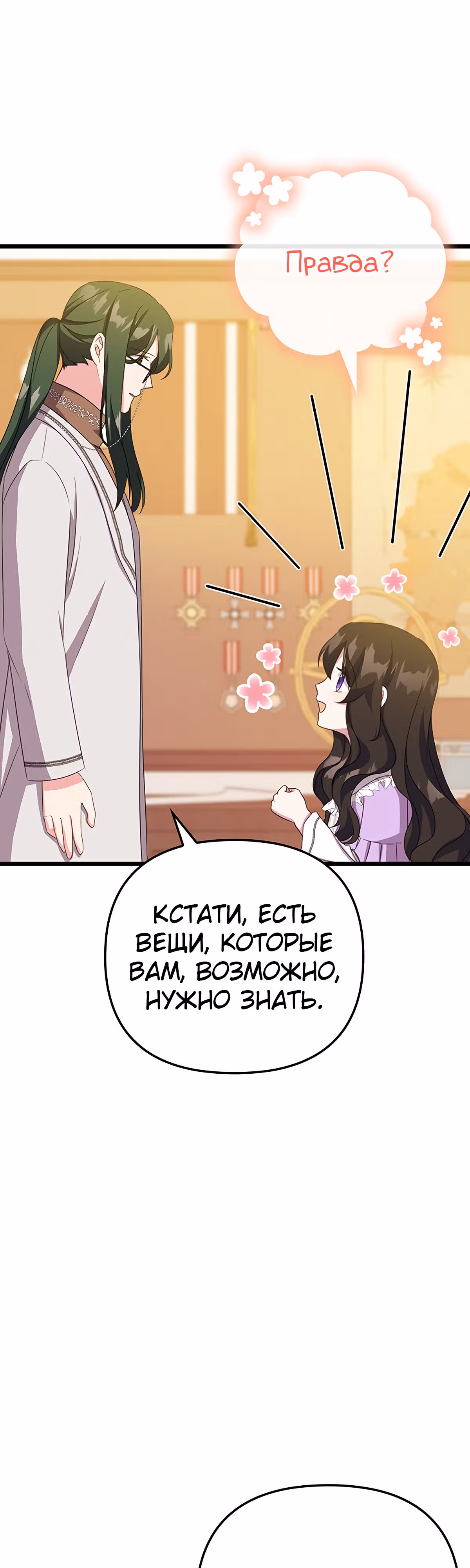Для нас это впервые! — Том 1 · Глава 20, страница 16