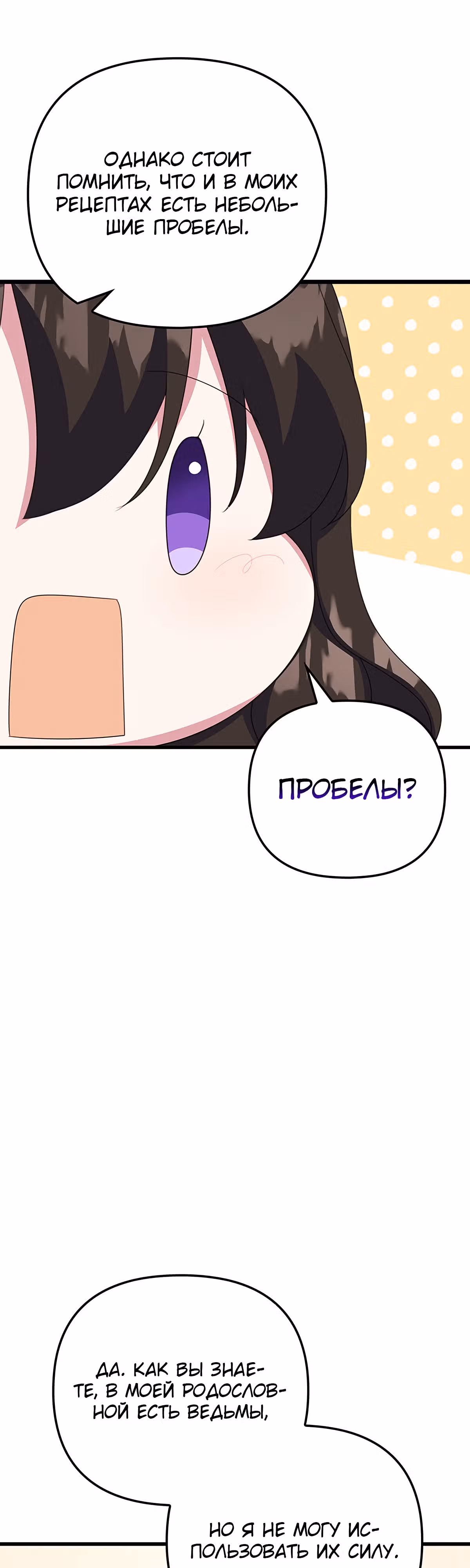 Для нас это впервые! — Том 1 · Глава 20, страница 18