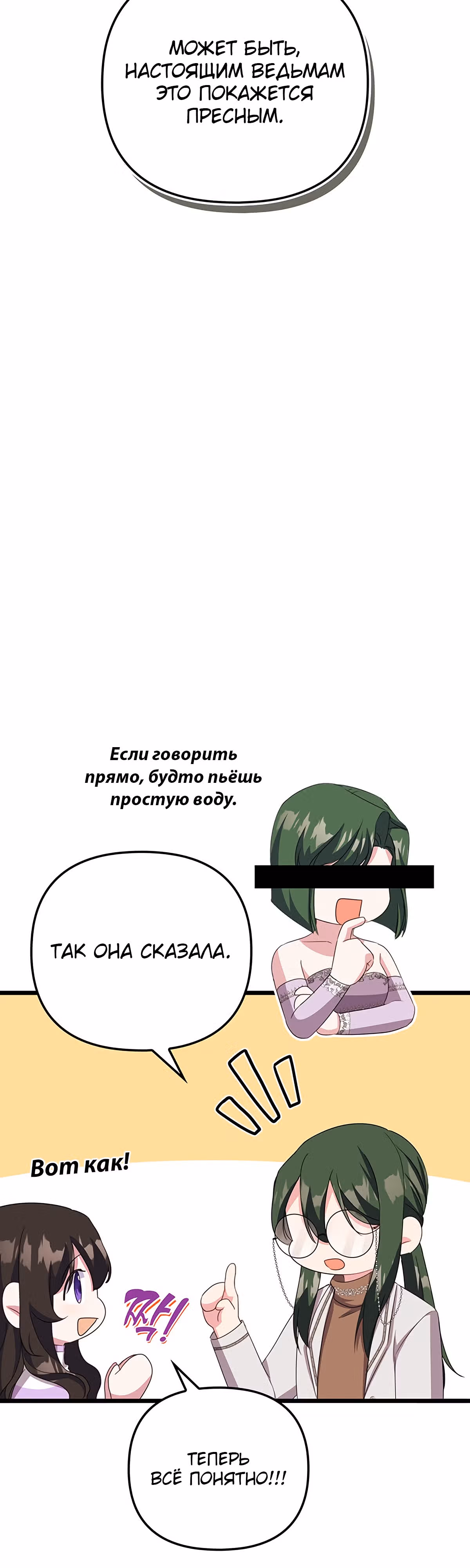 Для нас это впервые! — Том 1 · Глава 20, страница 23