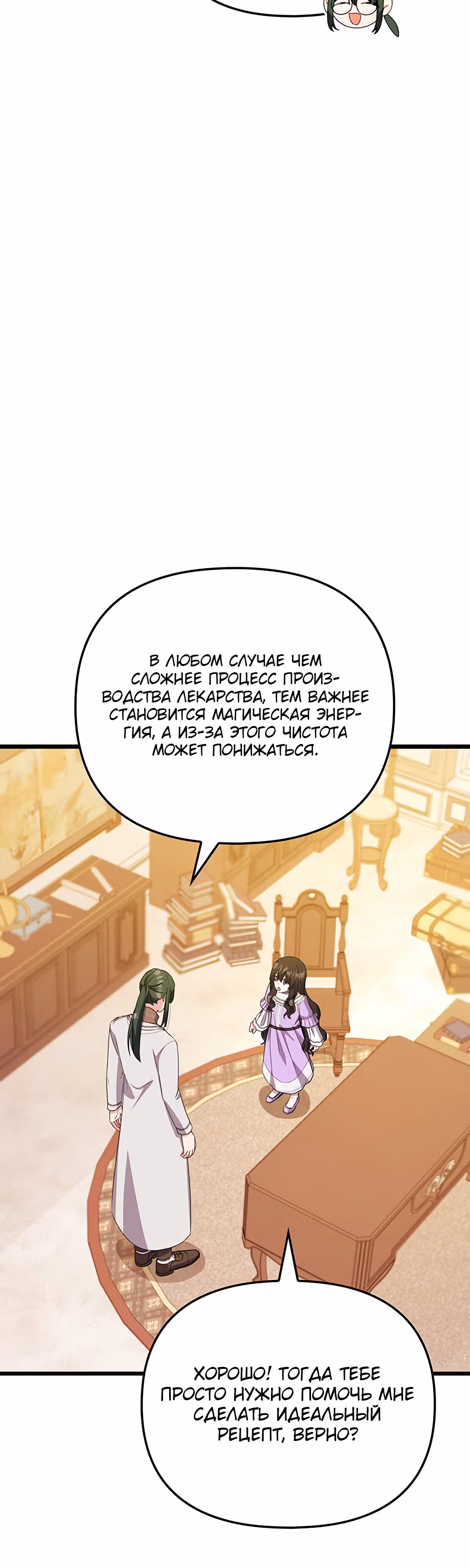 Для нас это впервые! — Том 1 · Глава 20, страница 25