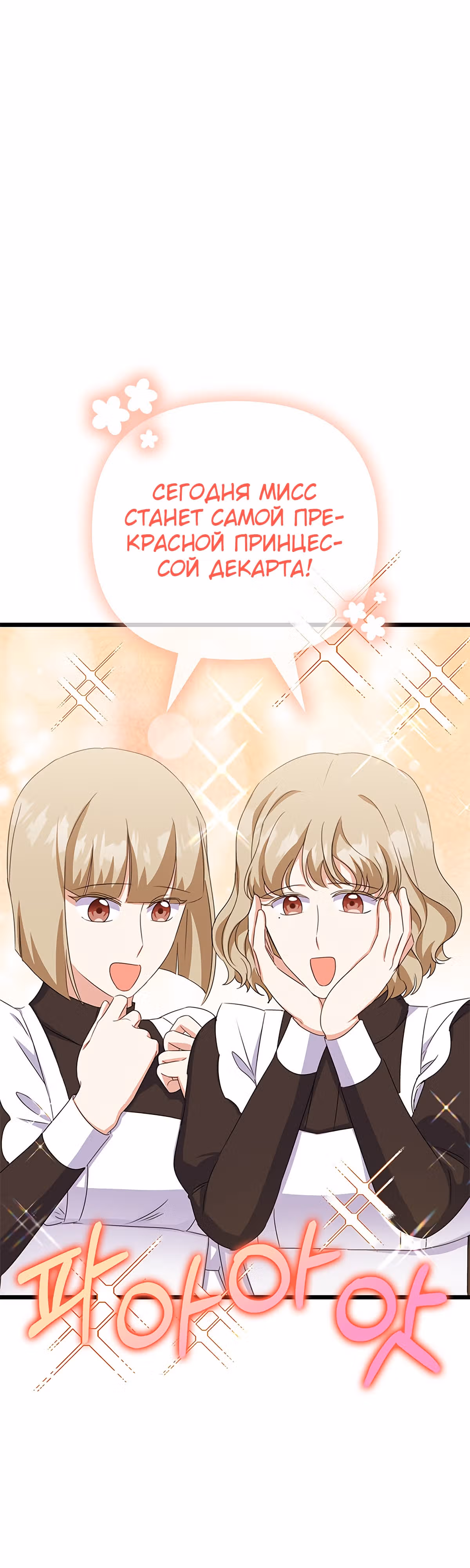 Для нас это впервые! — Том 1 · Глава 20, страница 34