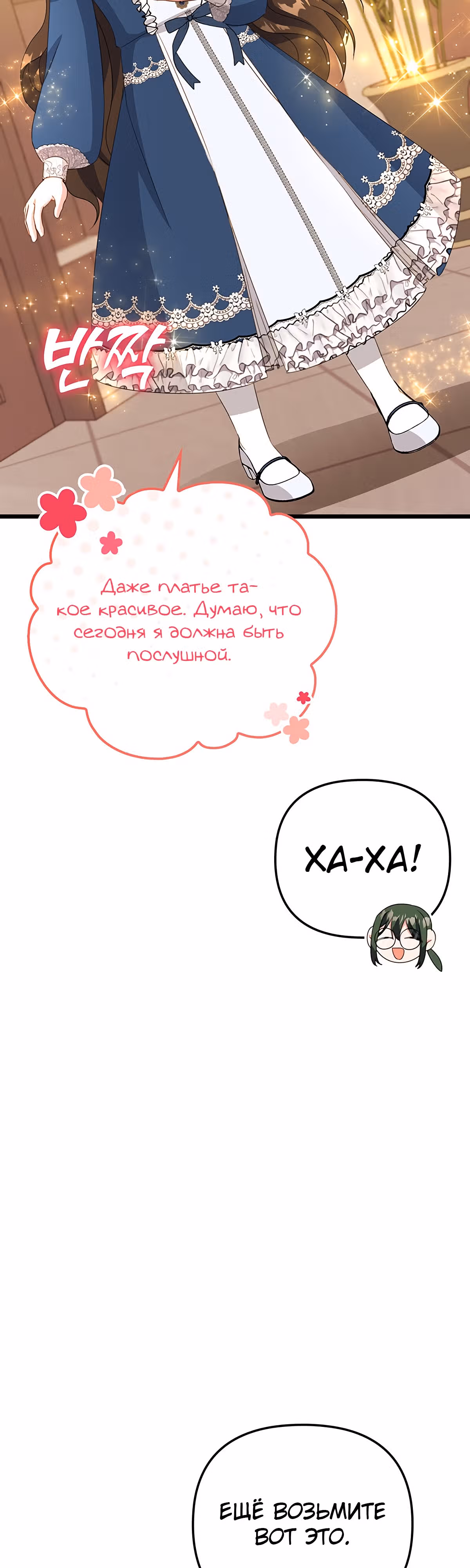 Для нас это впервые! — Том 1 · Глава 20, страница 51