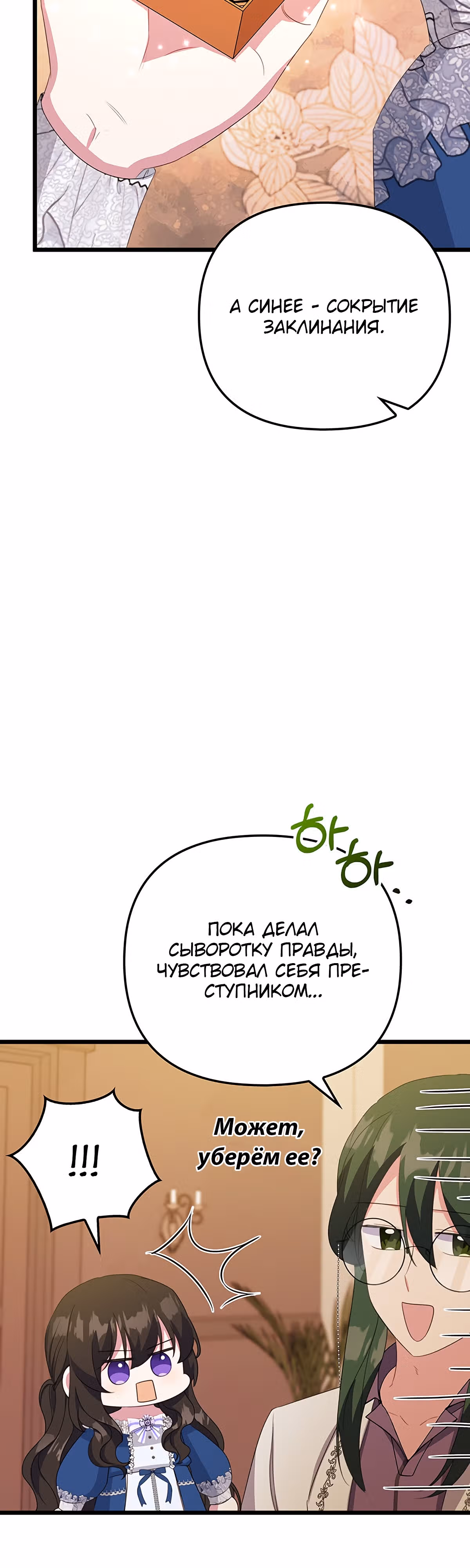 Для нас это впервые! — Том 1 · Глава 20, страница 53