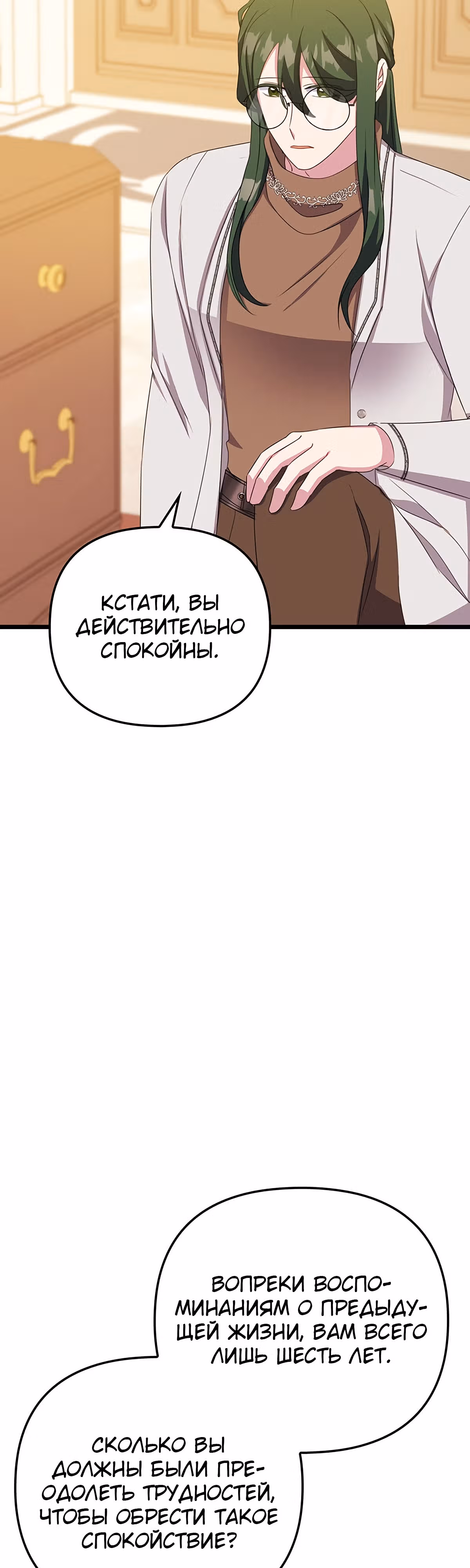 Для нас это впервые! — Том 1 · Глава 20, страница 7