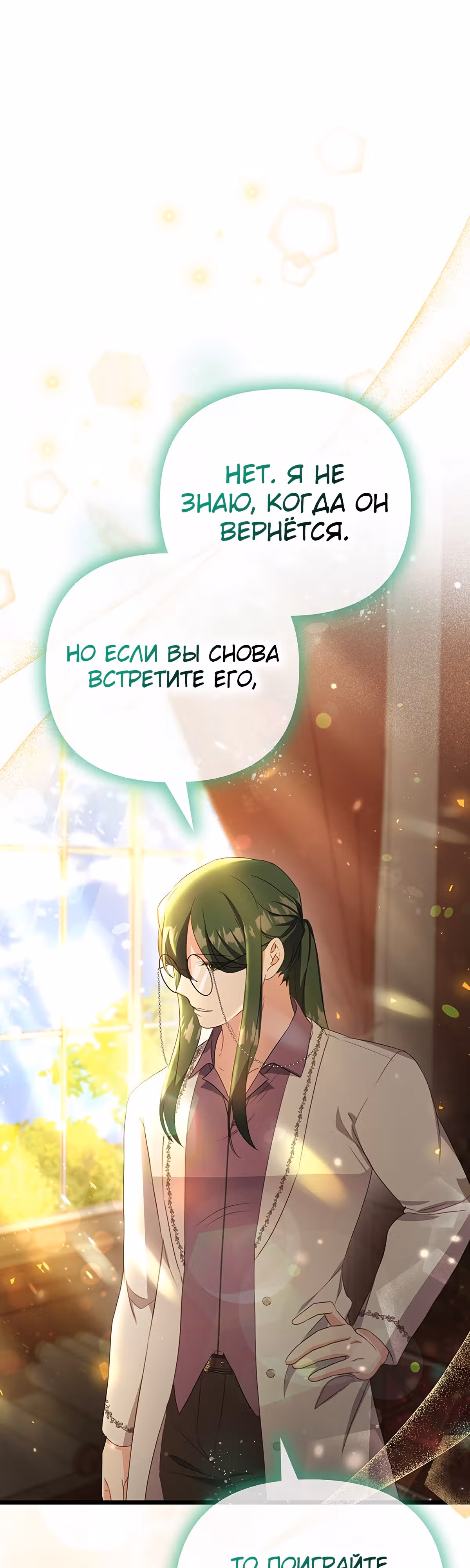Для нас это впервые! — Том 1 · Глава 20, страница 66