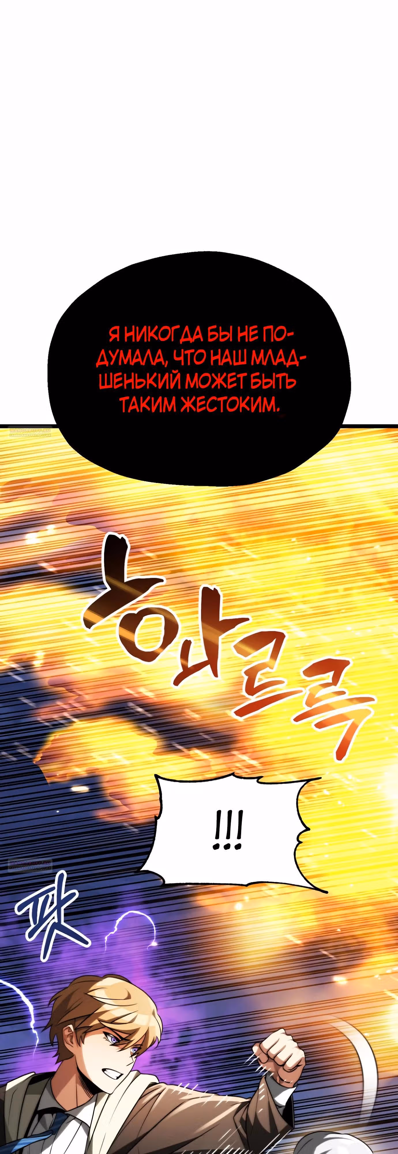 Младший сын мага — Том 2 · Глава 69, страница 4