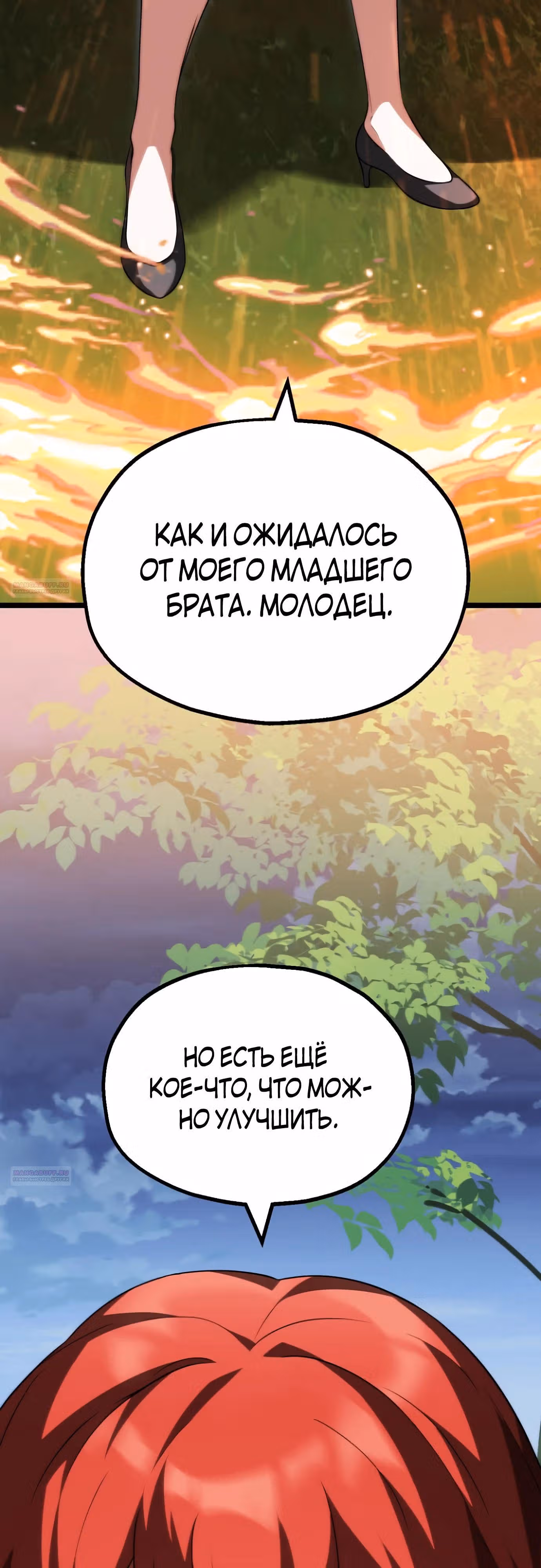 Младший сын мага — Том 2 · Глава 69, страница 8