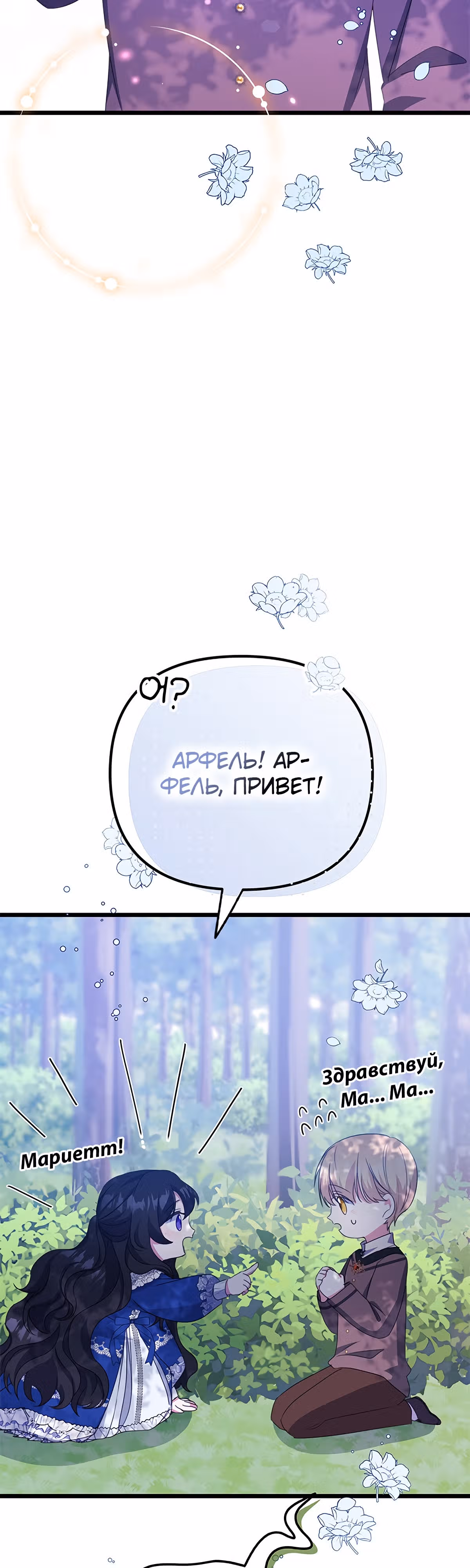 Для нас это впервые! — Том 1 · Глава 21, страница 11