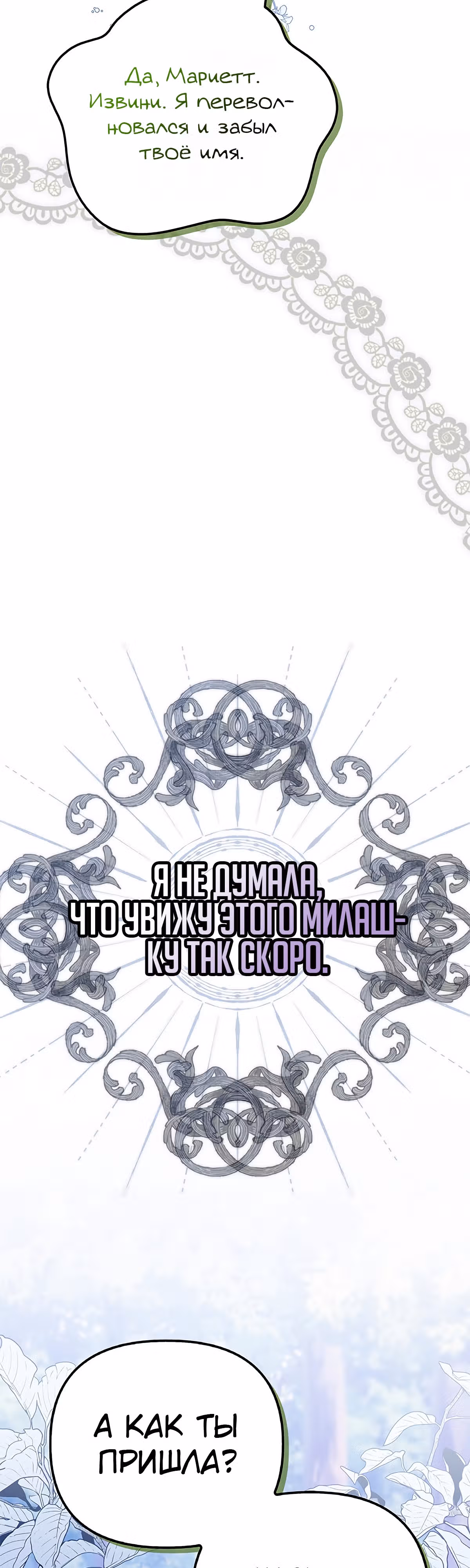 Для нас это впервые! — Том 1 · Глава 21, страница 12